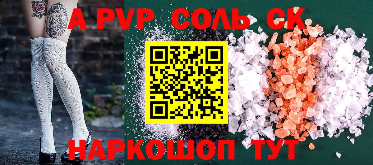 Alfa_PVP крисы CK Зерноград