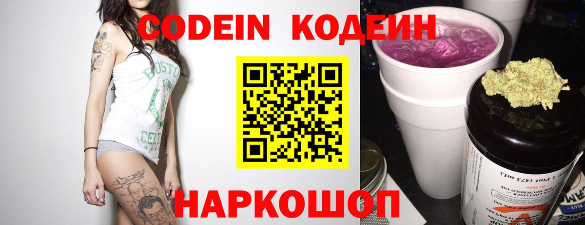 Зерноград  Codein напиток Lean (лин)  Вход с VPN 