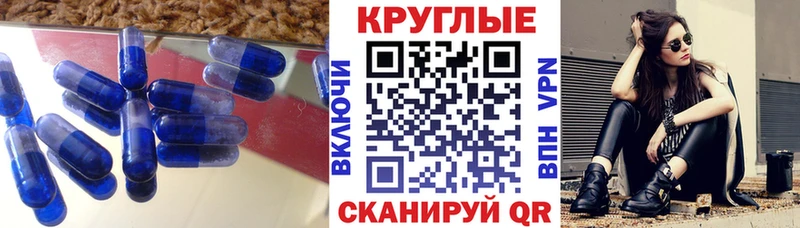 ЭКСТАЗИ круглые  где продают   Зерноград 