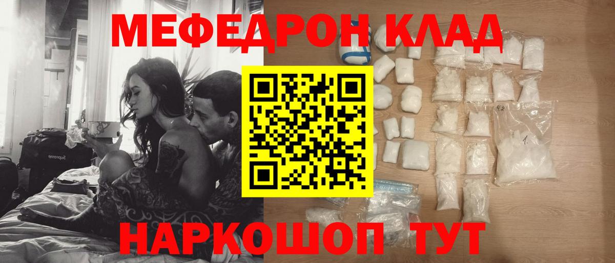 МЯУ-МЯУ mephedrone  Вход с VPN  наркошоп  Меф  МЯУ-МЯУ кристаллы  Зерноград 