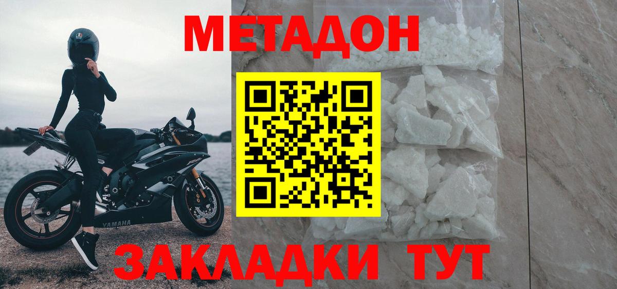 МЕТАДОН methadone Зерноград