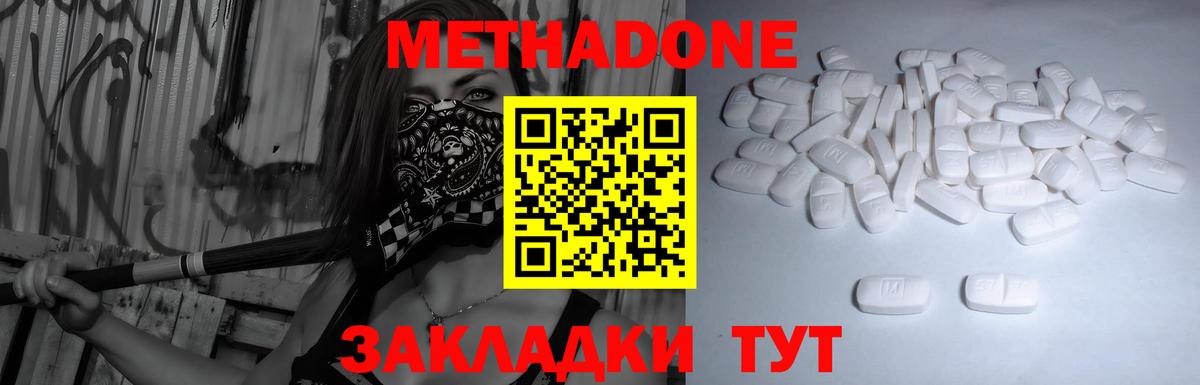 Метадон methadone  Вход с VPN  Зерноград 