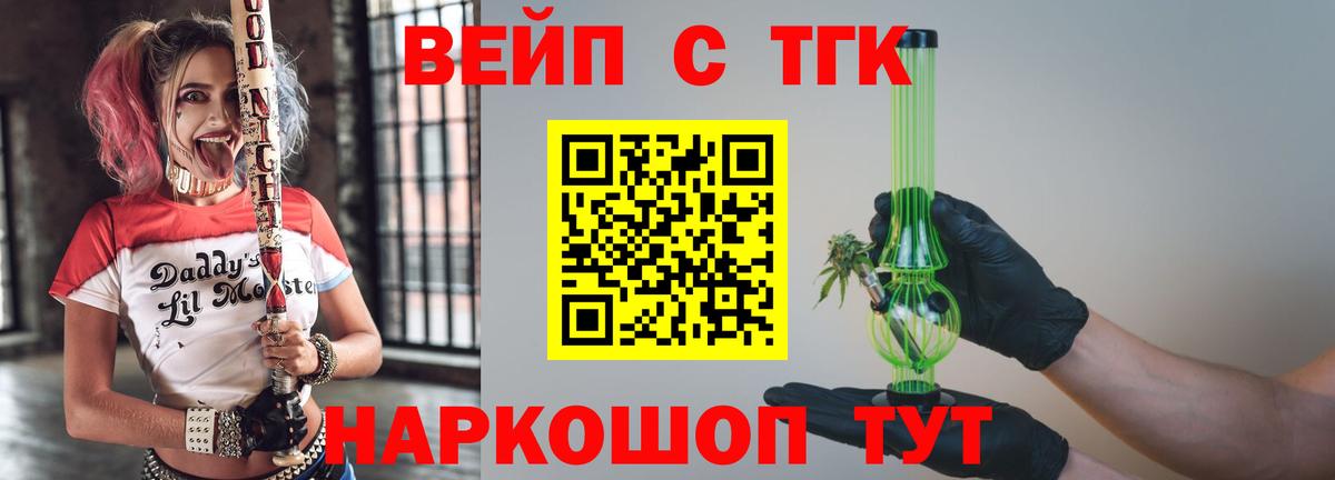 купить закладку  Дистиллят ТГК вейп  Вход с VPN  Зерноград 